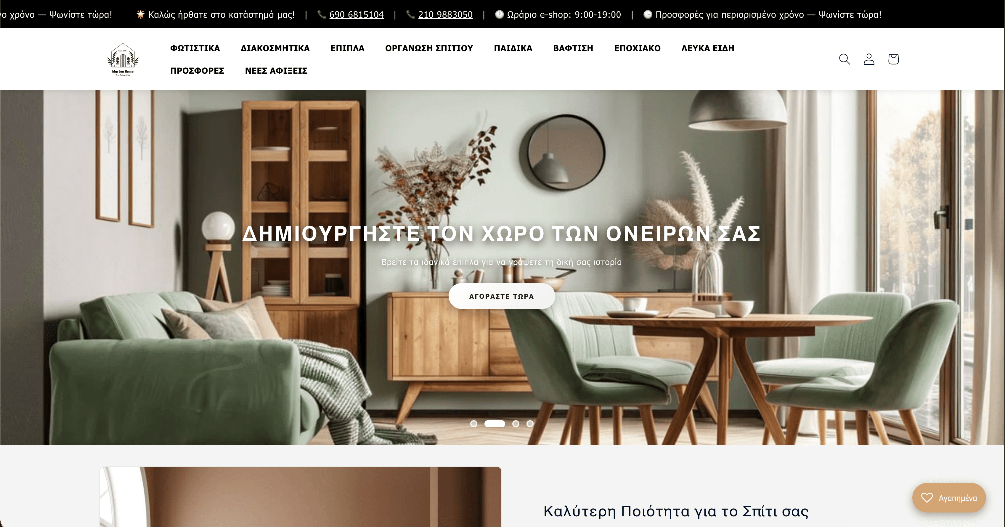 Myrten Home – Shopify Store for Home Products